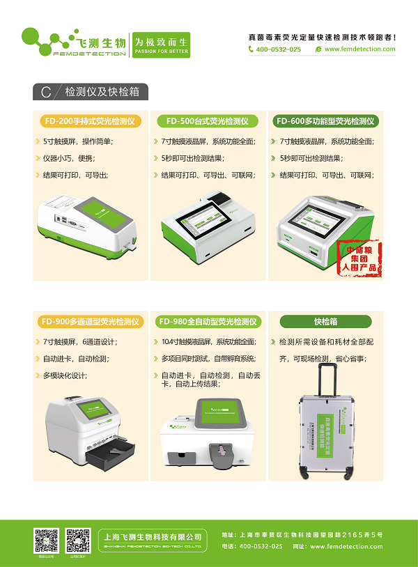 真菌毒素檢測(cè)儀 真菌毒素檢測(cè)儀