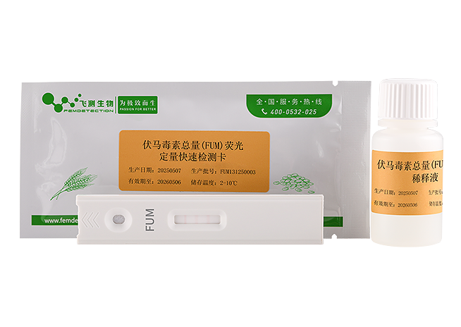 伏馬菌素?zé)晒舛靠焖贆z測(cè)卡(通用)